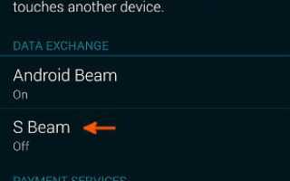Как использовать S Beam для передачи файлов на Galaxy S5?