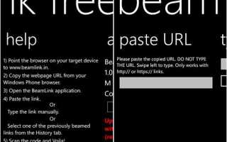 BeamLink: быстрый способ отправки ссылок с Windows Phone 8 на другие устройства