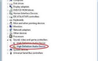 Ошибка драйвера аудиоустройства высокой четкости после установки Windows 7