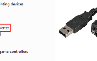 Устранить проблему с драйвером последовательного USB-конвертера
