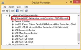 Легко исправить проблемы драйвера расширяемого хост-контроллера ASMedia USB 3.0