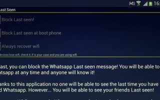 Как блок последний раз видели в .. на Android WhatsApp?
