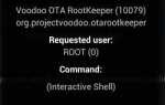 Как использовать Root Keeper для защиты Root от OTA-обновления на Nexus 7?