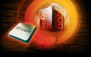 Как собрать компьютер с AMD Ryzen