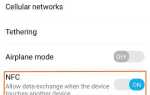 (ZenFone 2): как включить NFC и обмениваться контентом, используя его?