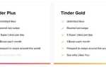 Лучшие настройки Tinder Gold [Полное руководство]