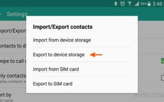 Как экспортировать все контакты из моего Galaxy Note 4 в читаемый файл?