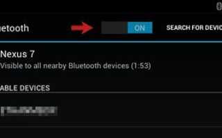 Как настроить Bluetooth-соединение на Samsung Galaxy S3?