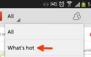 Как отключить «Hot on Google+» в приложении Google+?