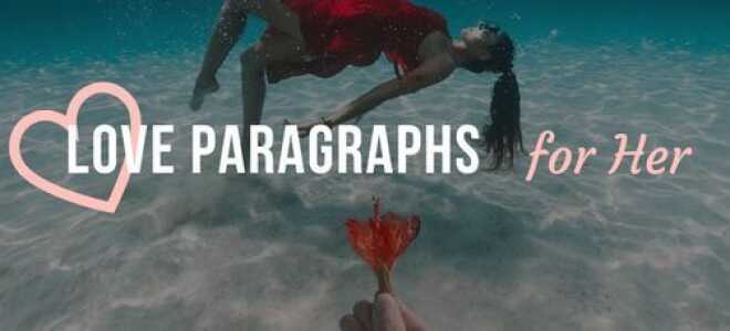 Любовные параграфы для нее — напиши ей свои чувства