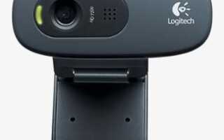 Logitech HD Webcam C270 Драйвер скачать для Windows