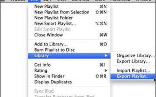 Как перенести плейлист с iPhone на iTunes