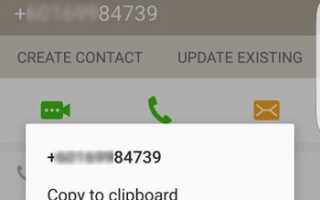 (Galaxy S7 Edge): как отредактировать номер перед звонком?