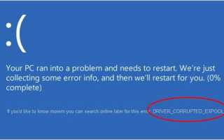 Ошибка драйвера из-за ошибки в Windows 10