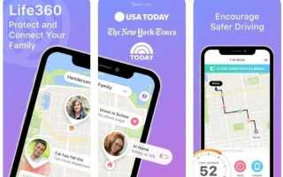 Как подделать ваше местоположение на Life360