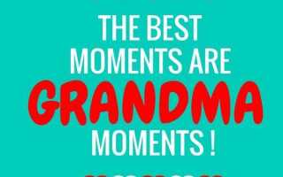 Цитаты и высказывания бабушки