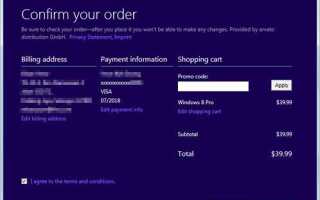Получение заказа на поставку не удалось при покупке Windows 8 с помощью помощника по обновлению