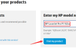 Обновите драйверы принтера HP Laserjet для Windows 10