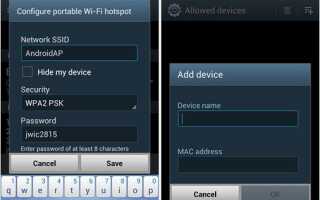 Как настроить Galaxy S3 в качестве портативного маршрутизатора Wi-Fi для предоставления доступа в Интернет?
