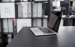 Что делать, если MacBook Pro не включается