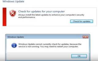 Центр обновления Windows в настоящее время не может проверить наличие обновлений
