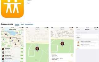 Как подделать ваше местоположение на Find My Friends