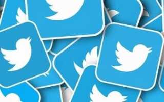 Аккаунт Twitter взломан — что делать