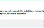 Windows не может завершить установку