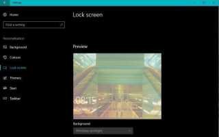 Как изменить изображение на экране блокировки в Windows 10