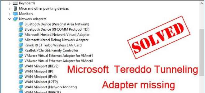 Туннельный адаптер Microsoft Teredo отсутствует