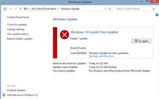 Windows 10 не может быть установлен код ошибки 80240020