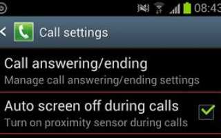 Как исправить экран блокировки появляется сразу после звонка проблема на Samsung Galaxy S3?