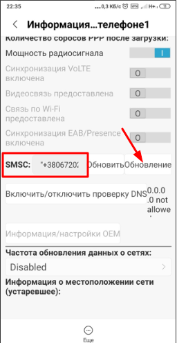 Смена номера смс центра на андроид телефоне
